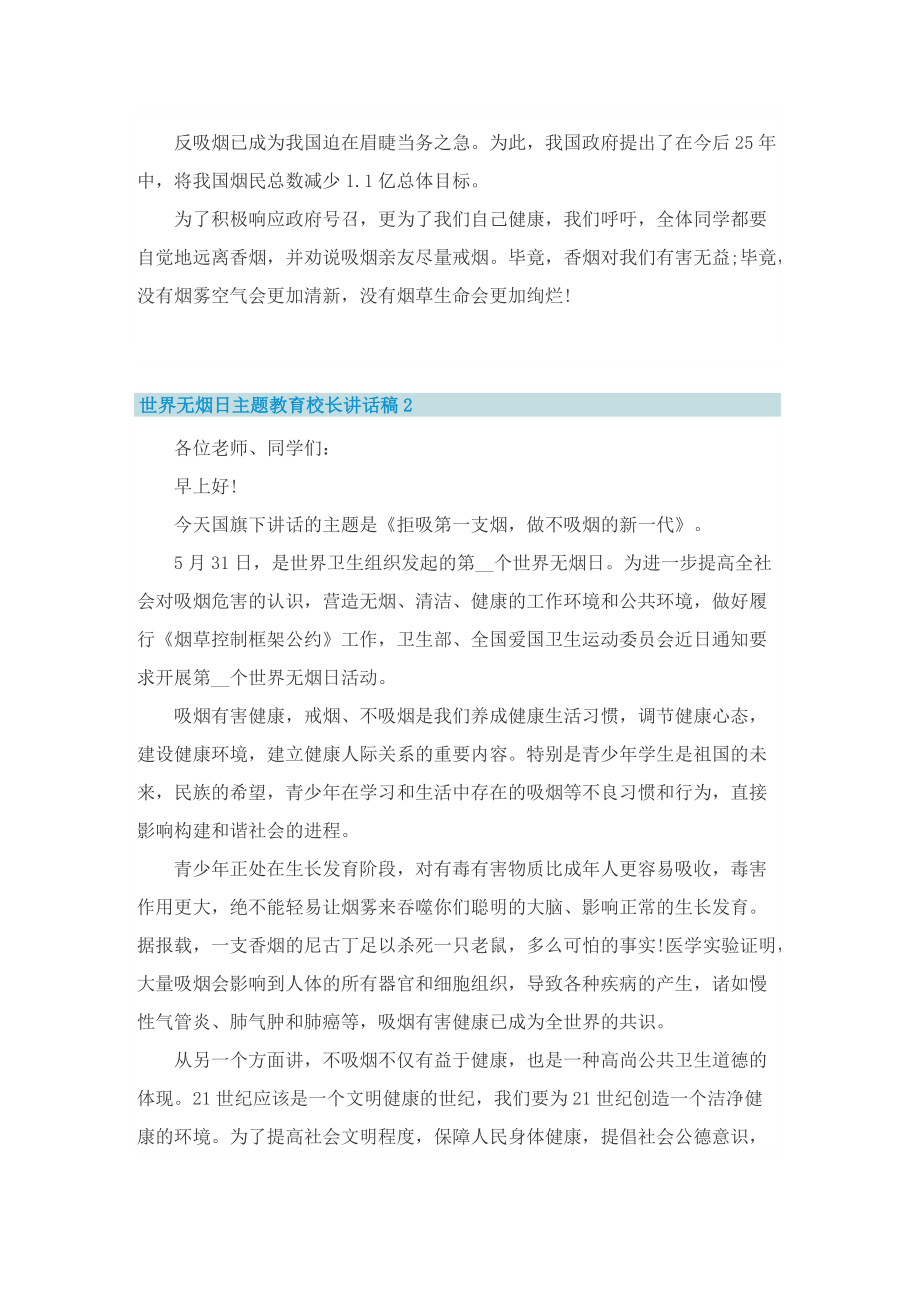 世界无烟日主题教育校长讲话稿.doc_第2页