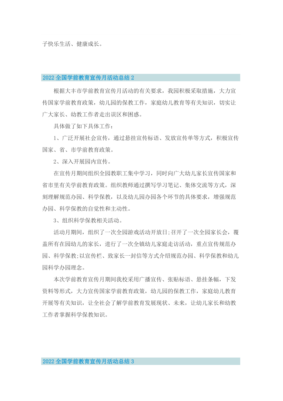 2022全国学前教育宣传月活动总结5篇精选.doc_第2页