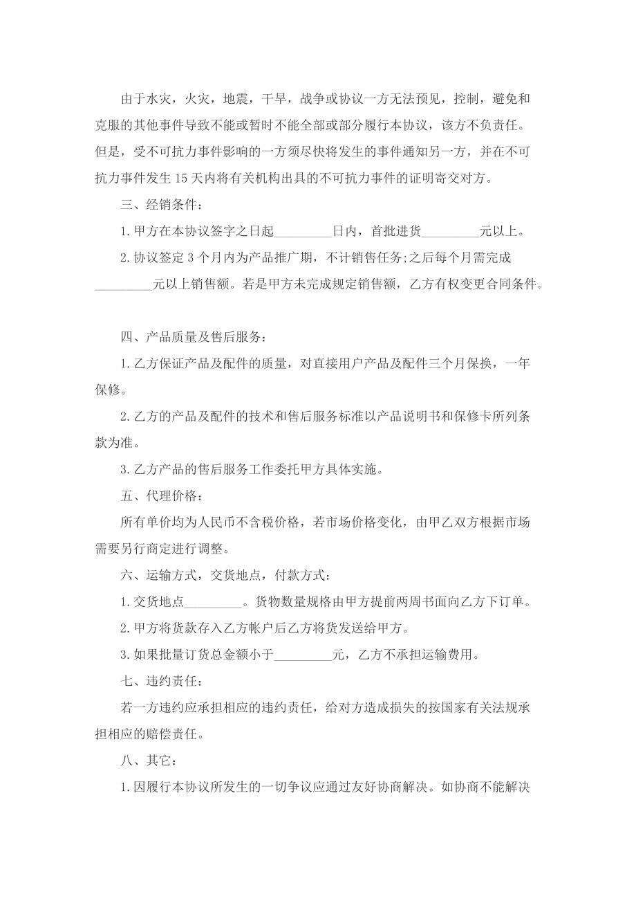 产品协议书模板范本.doc_第2页