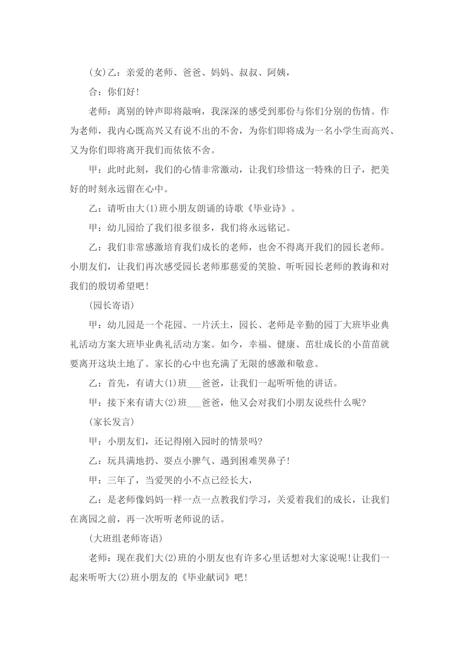 学校毕业典礼活动方案5篇.doc_第2页