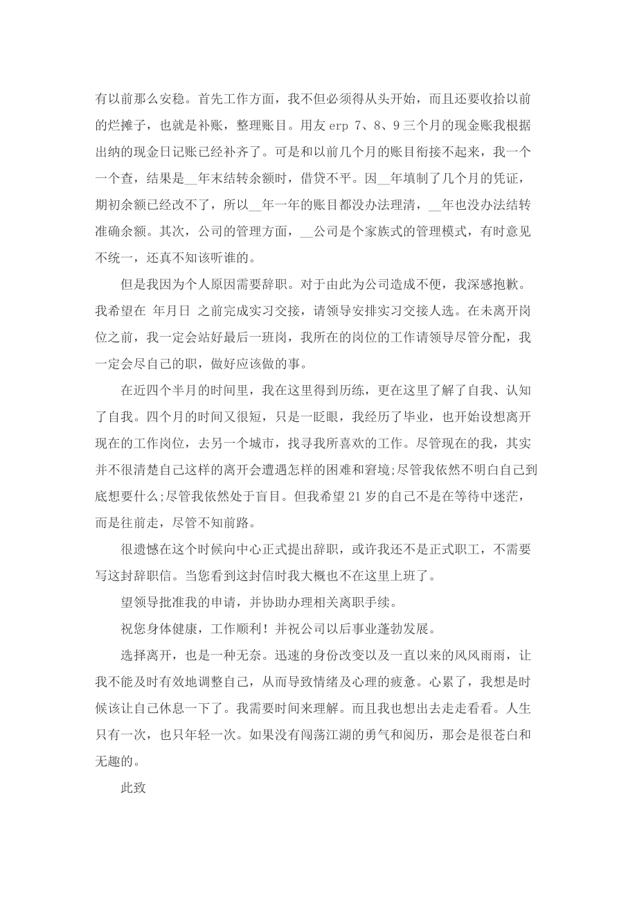 实习生离职申请书五篇.doc_第3页