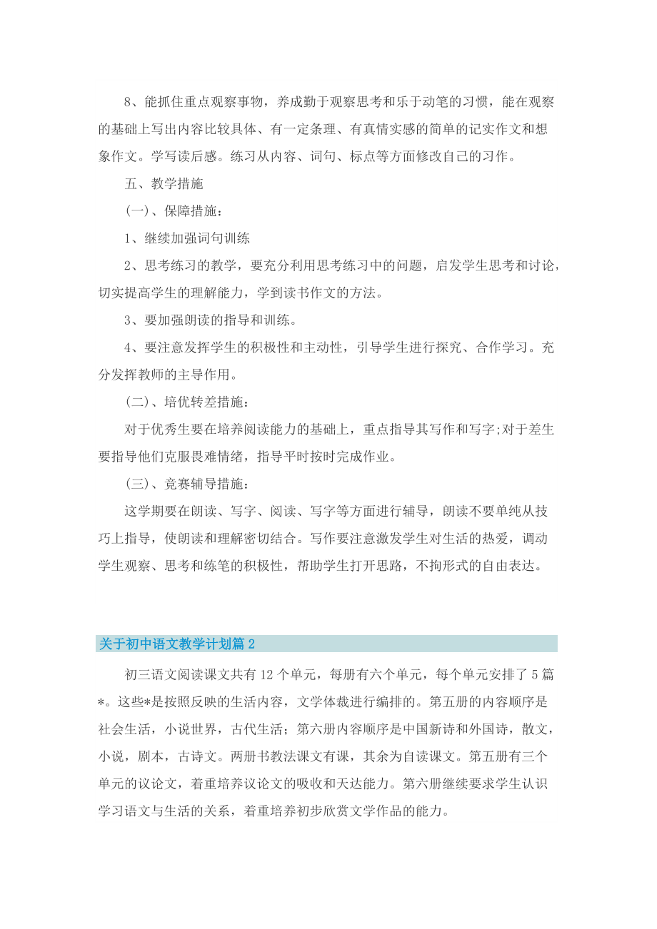 关于初中语文教学计划.doc_第3页