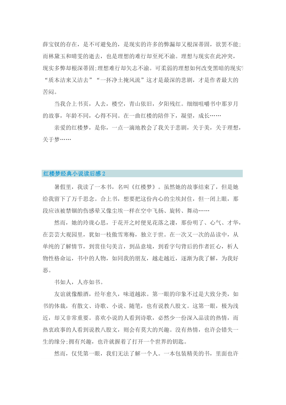 红楼梦经典小说读后感.doc_第2页