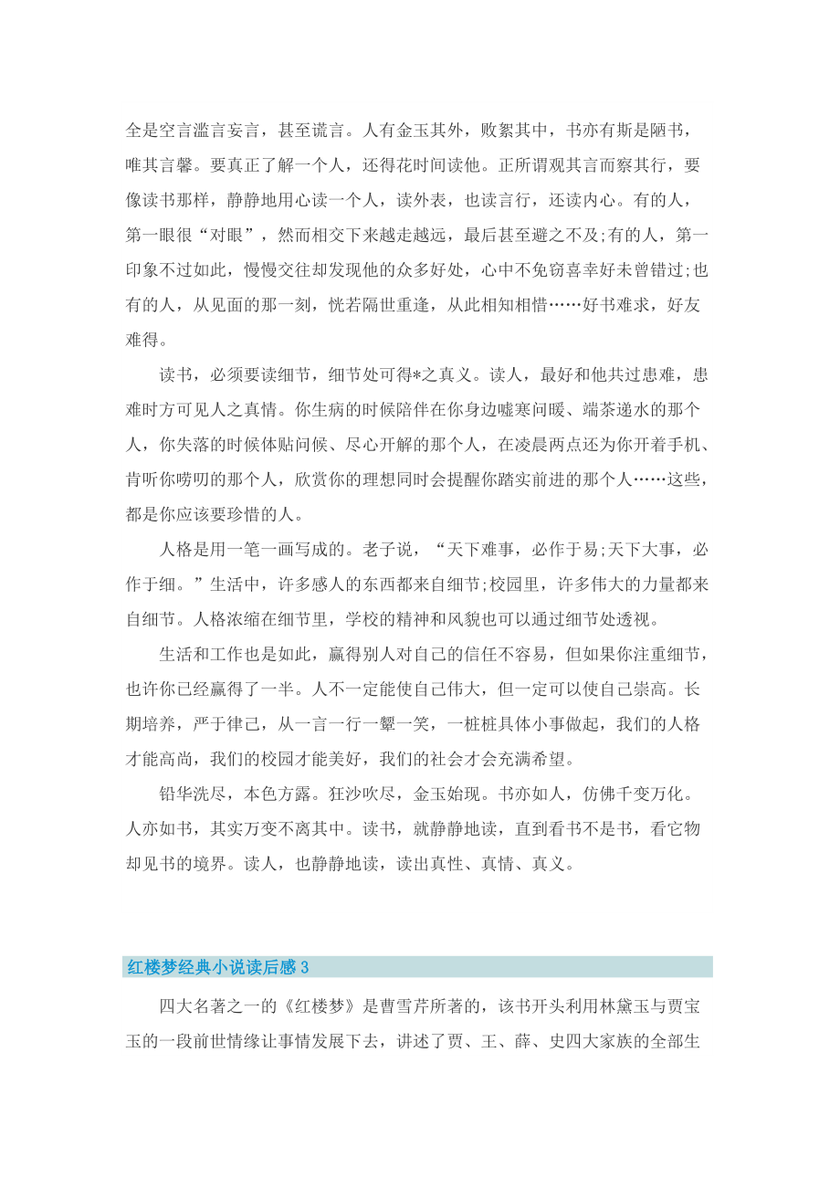 红楼梦经典小说读后感.doc_第3页