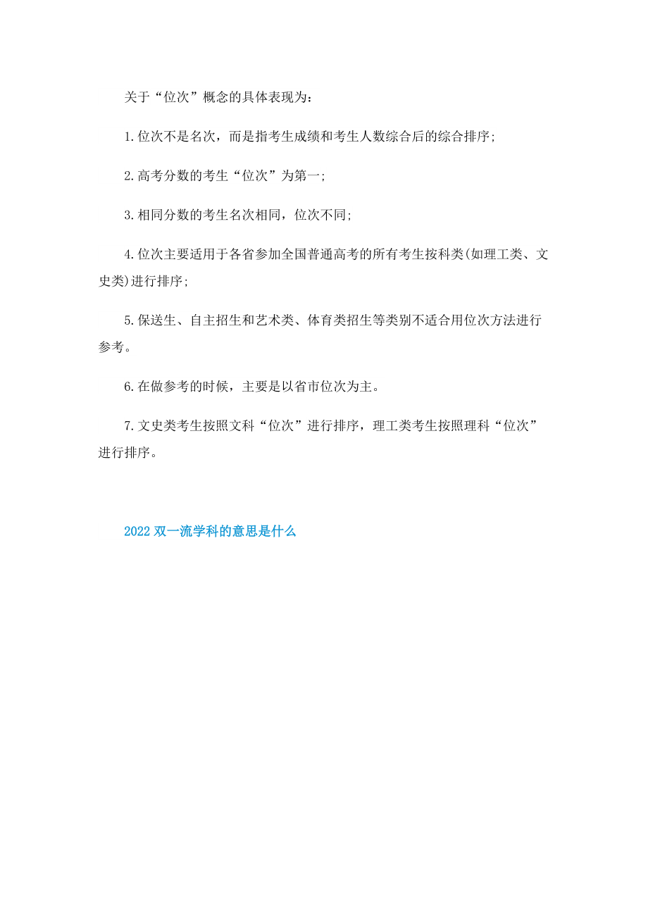 2022双一流学科的意思是什么.doc_第3页