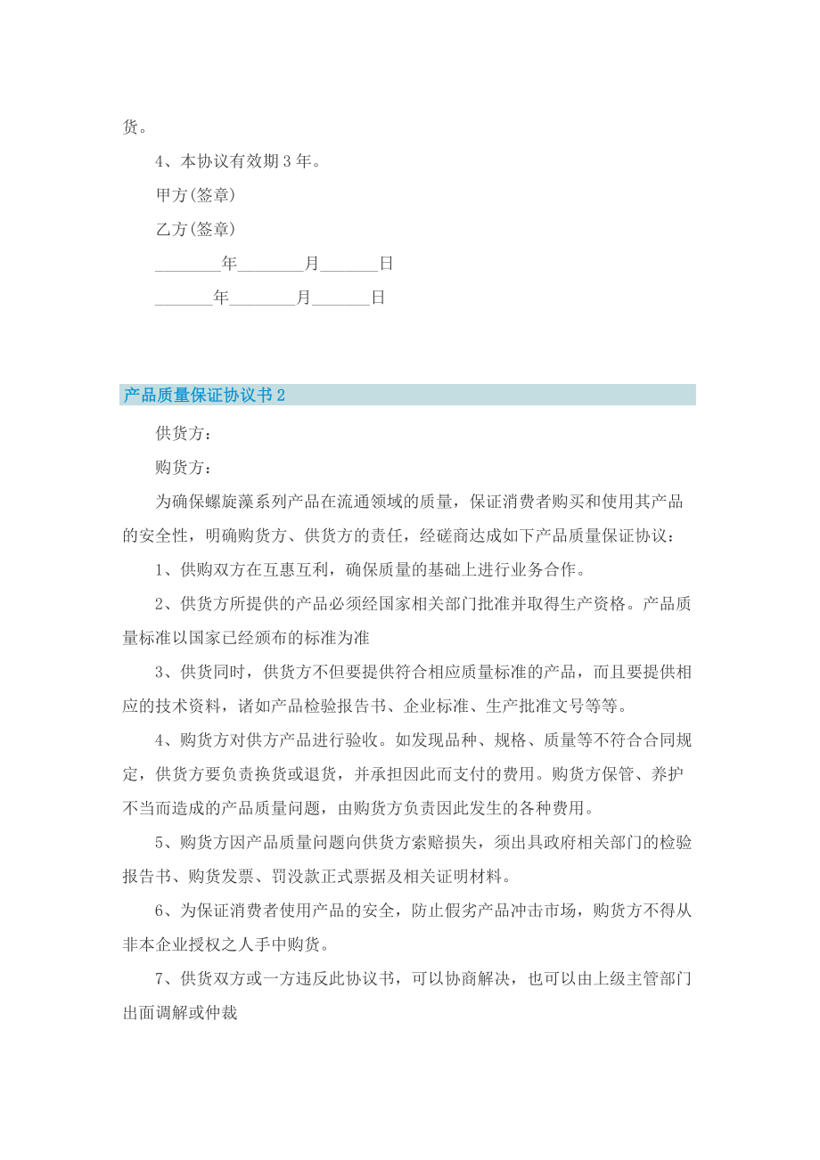 产品质量保证协议书8篇.doc_第2页