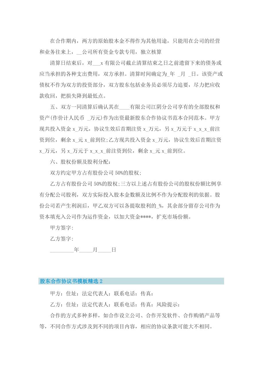 股东合作协议书模板精选.doc_第2页