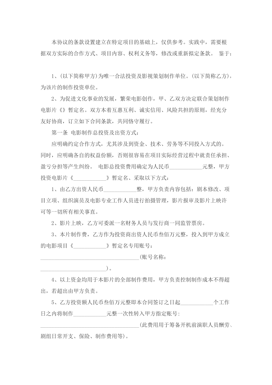 股东合作协议书模板精选.doc_第3页