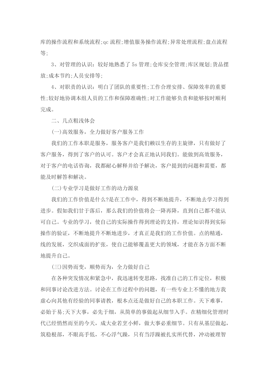 个人履职尽责工作自我总结.doc_第3页