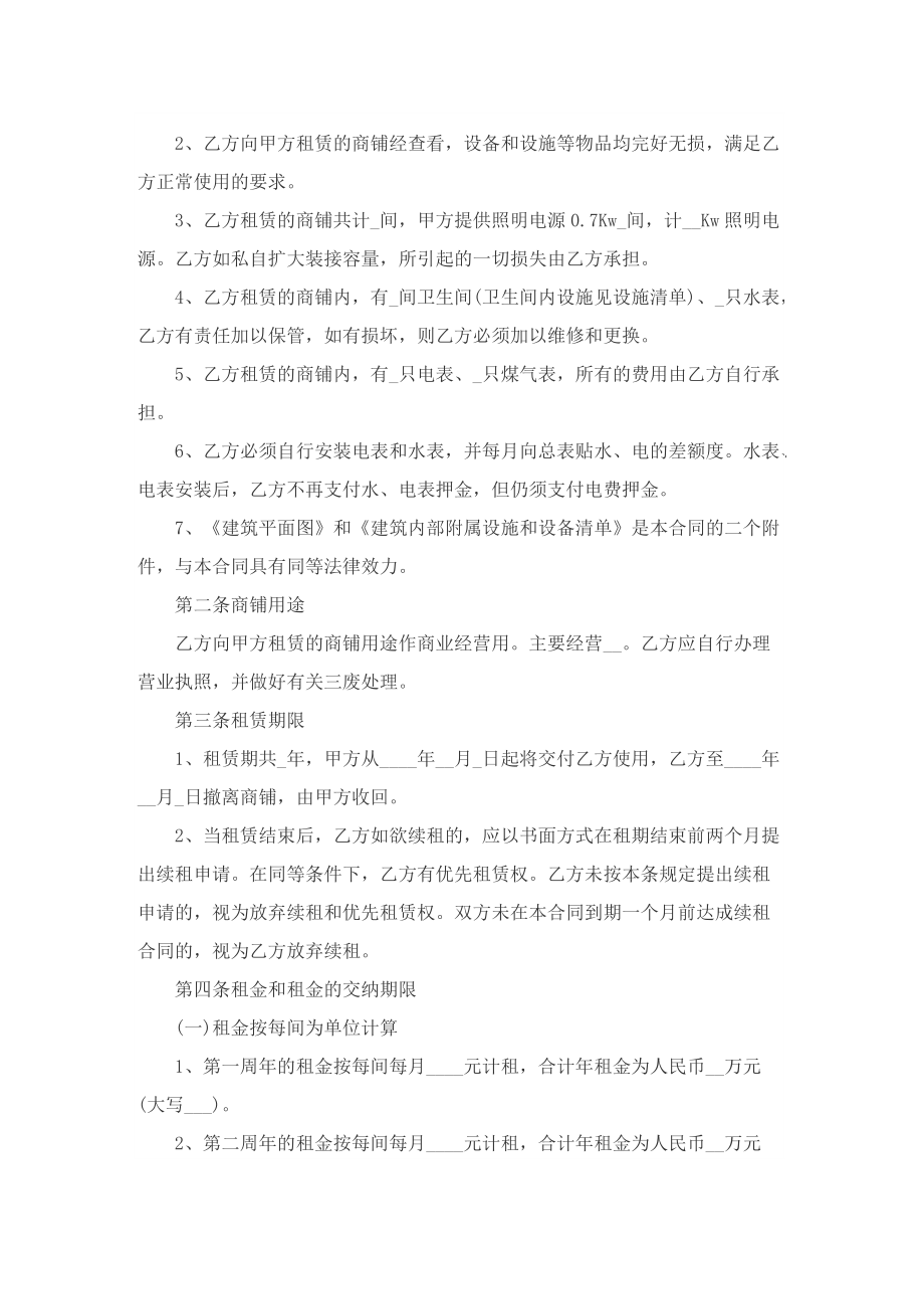 商铺租赁合同协议书最新模板免费8篇.doc_第3页