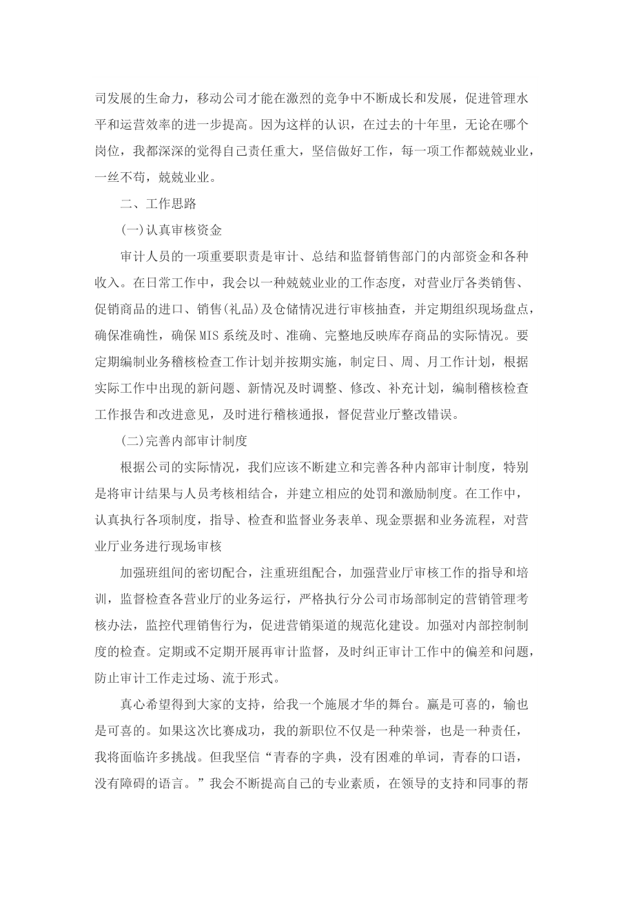 总经理竞聘演讲稿报告五分钟.doc_第2页