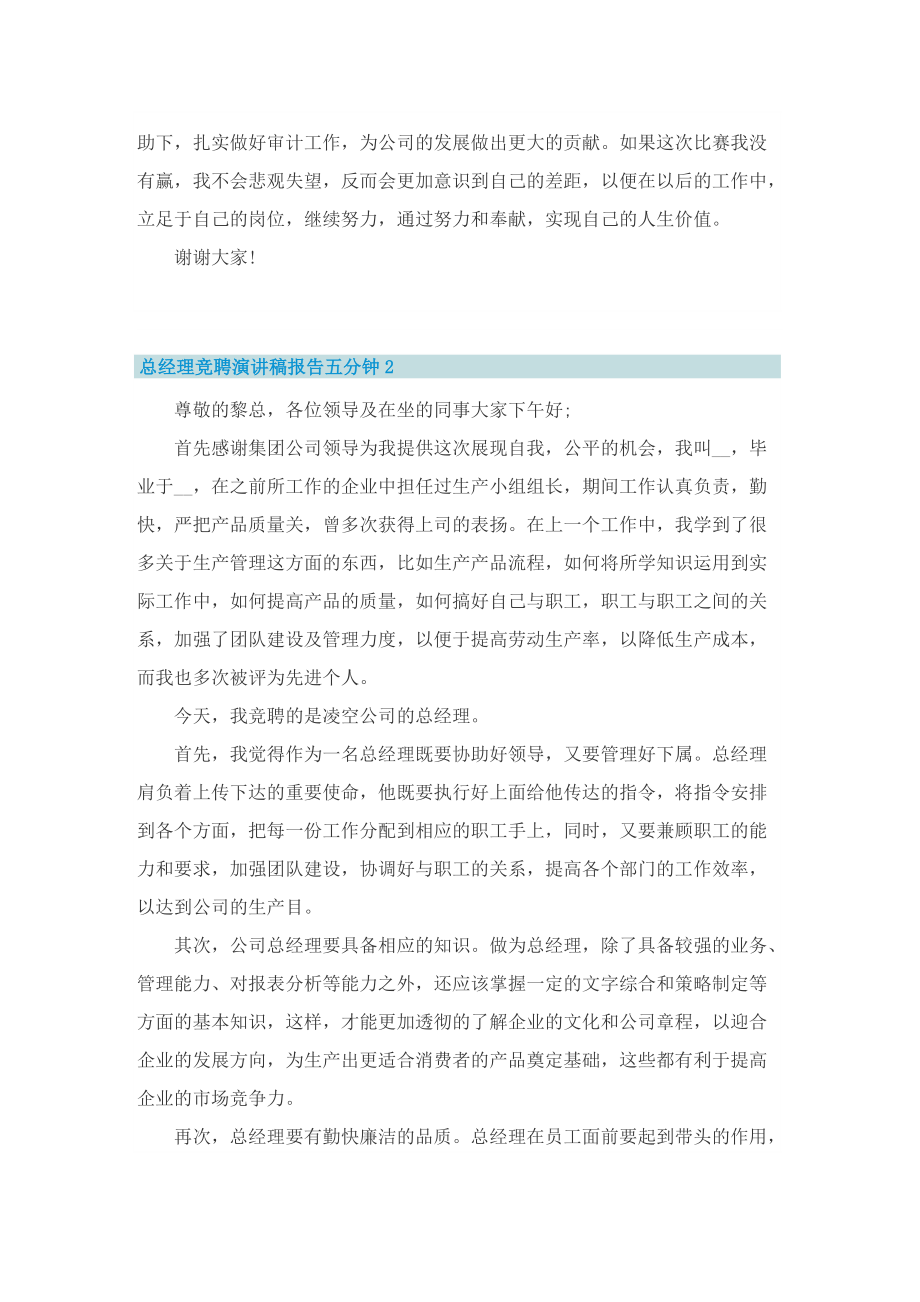 总经理竞聘演讲稿报告五分钟.doc_第3页