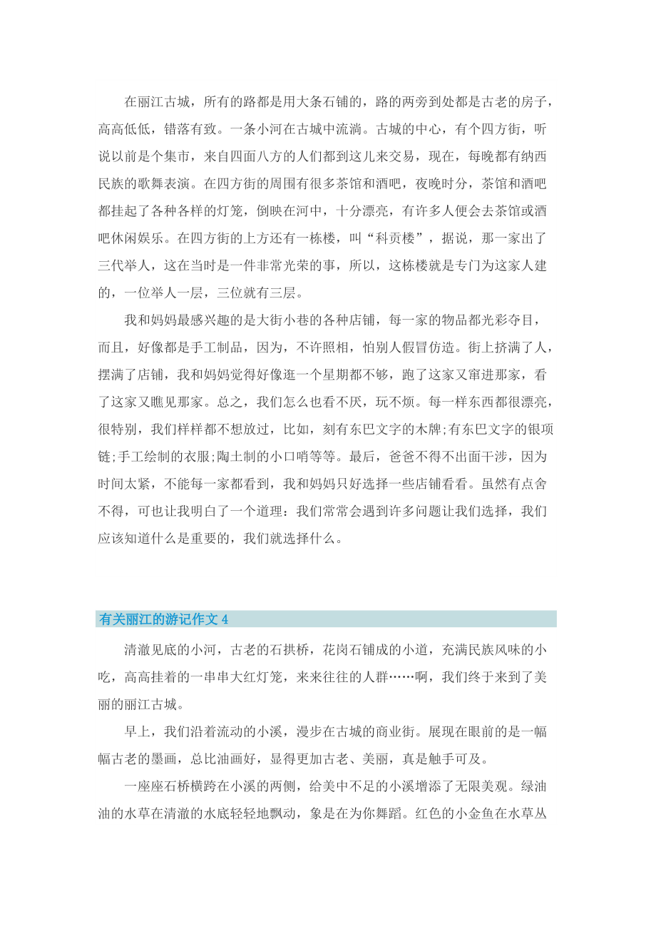 有关丽江的游记作文_1.doc_第3页
