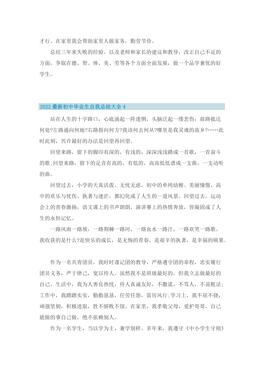 2022最新初中毕业生自我总结大全.doc_第3页