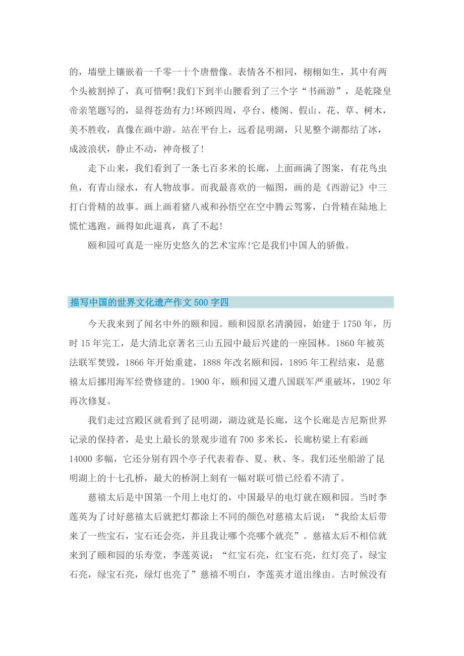 描写中国的世界文化遗产作文500字十篇.doc_第3页