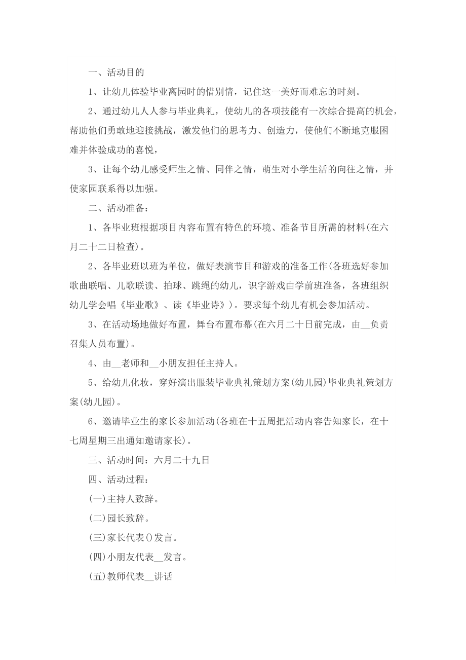 大班幼儿毕业典礼活动方案.doc_第3页