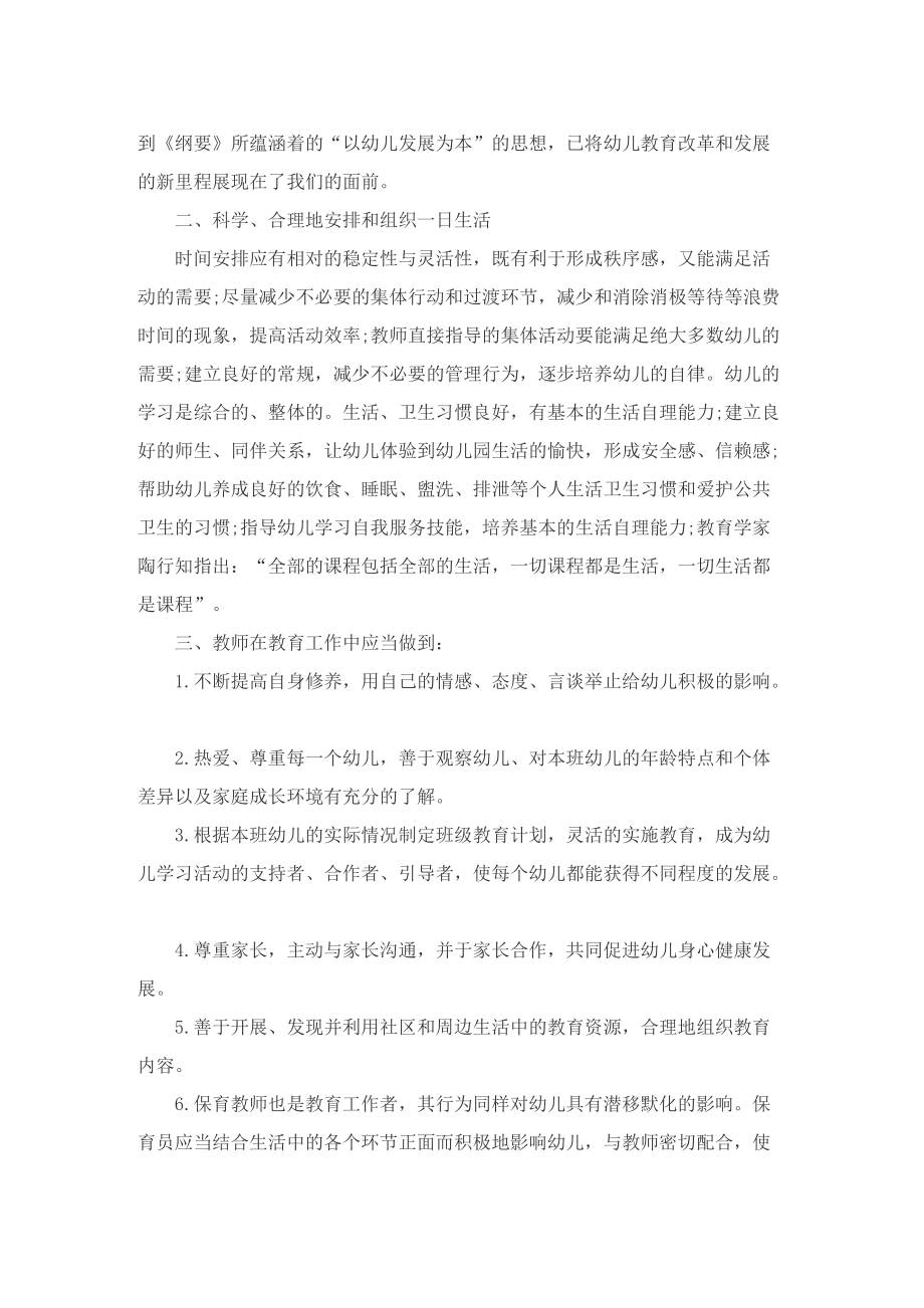 关于幼儿园教师研修计划.doc_第3页