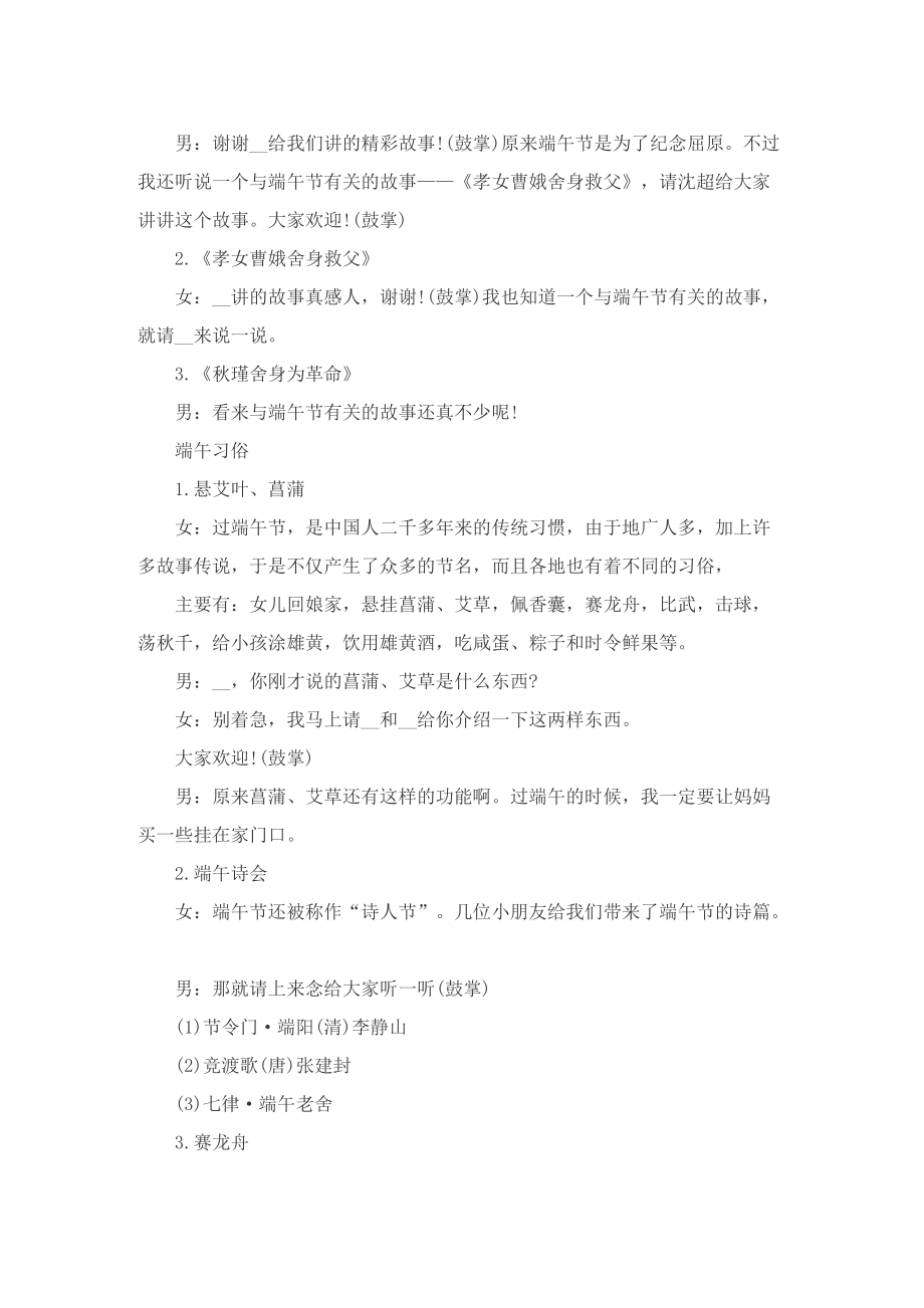 端午节文艺表演活动开场白与结束语主持词.doc_第2页