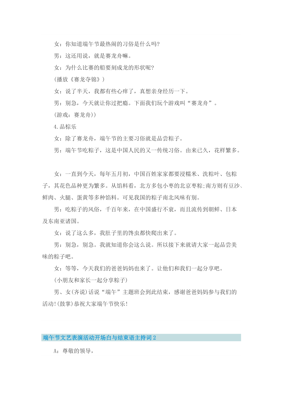 端午节文艺表演活动开场白与结束语主持词.doc_第3页