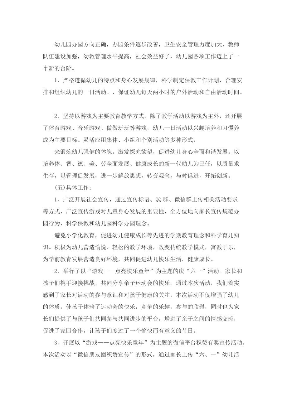 幼儿园学前教育宣传月活动总结(通用5篇).doc_第3页