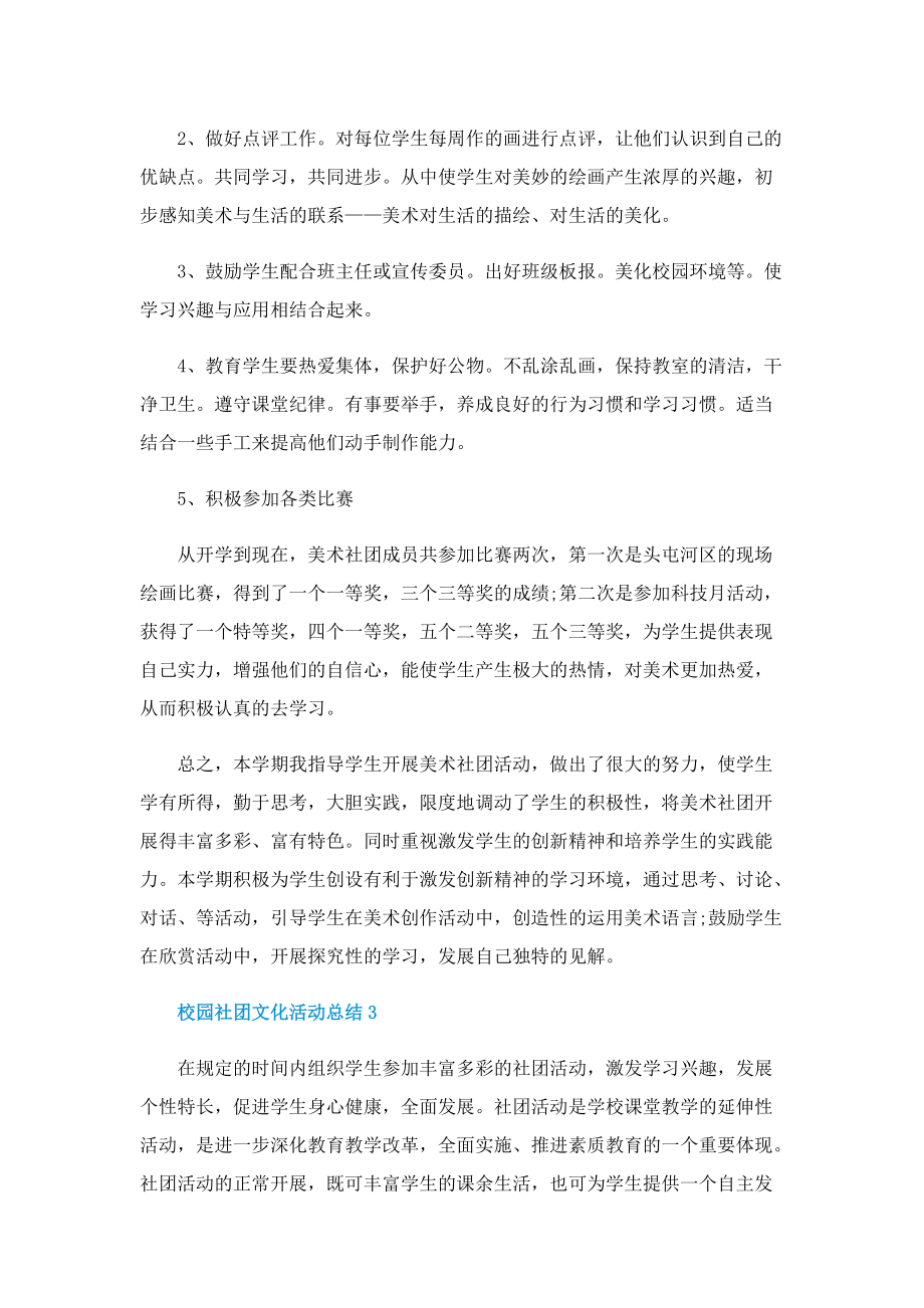 校园社团文化活动总结五篇.doc_第3页