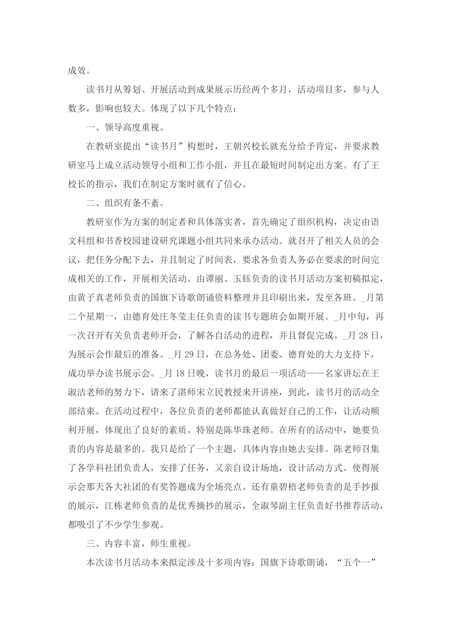 全民阅读活动开展情况活动总结_1.doc_第2页