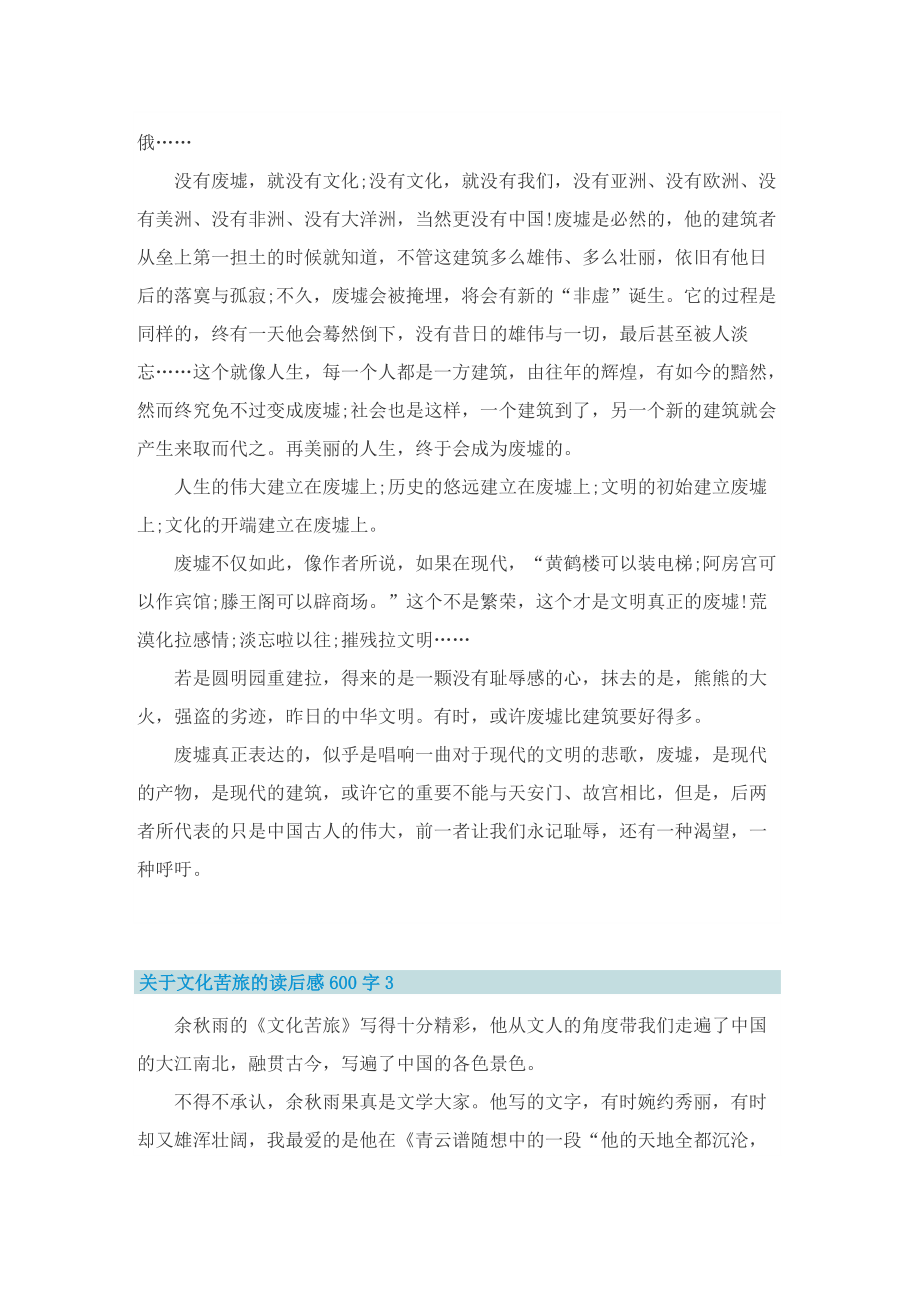 关于文化苦旅的读后感600字.doc_第2页