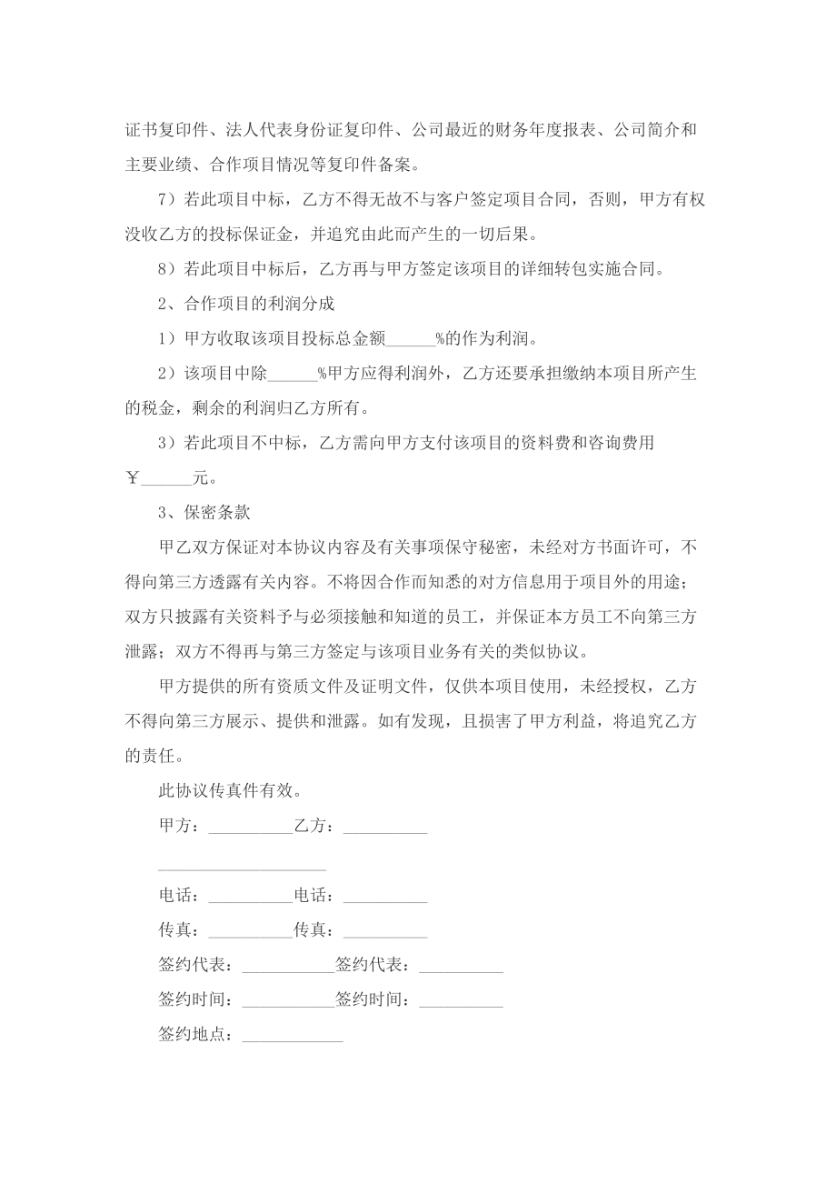 关于项目合作协议书范本.doc_第2页