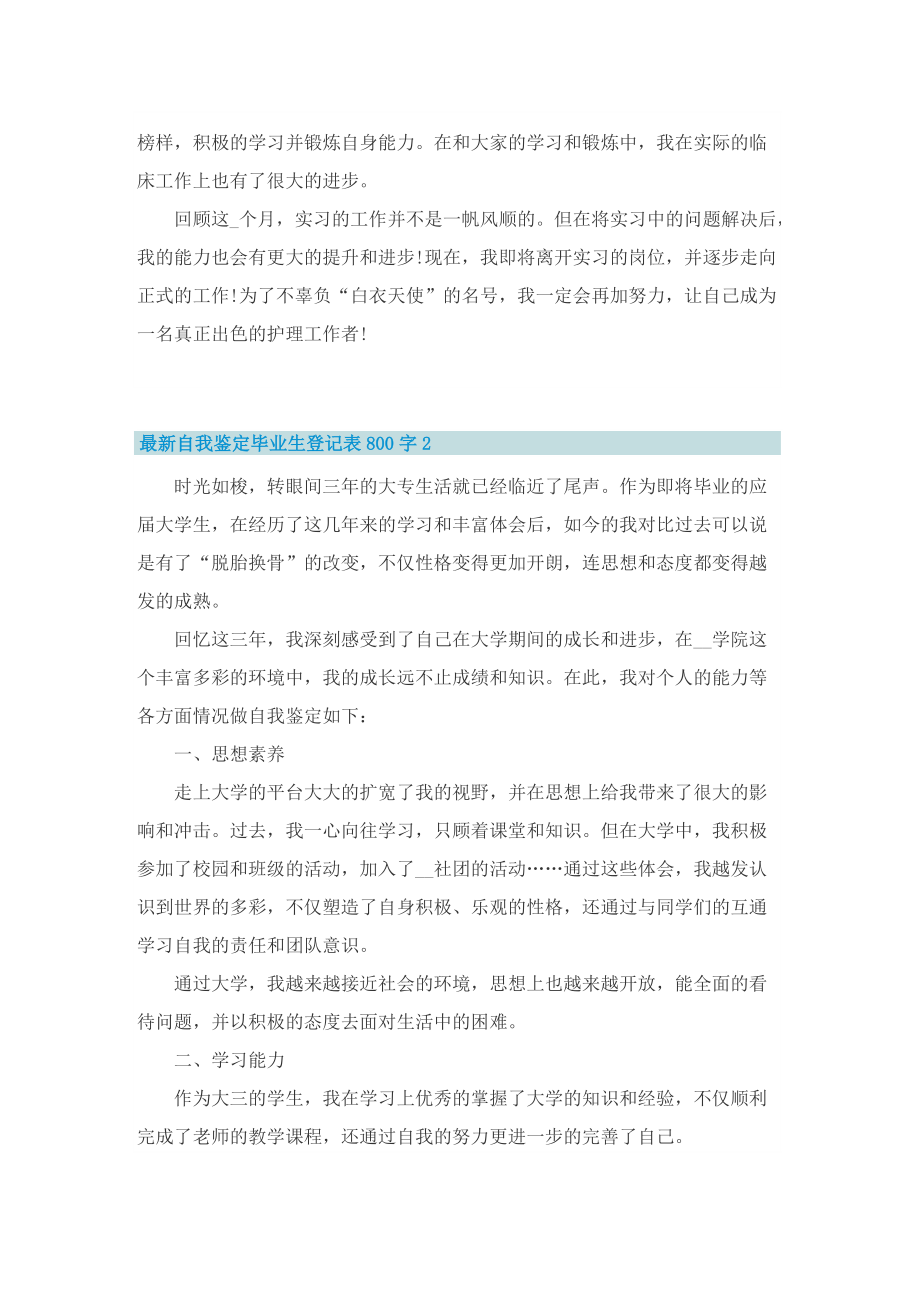 最新自我鉴定毕业生登记表800字.doc_第2页