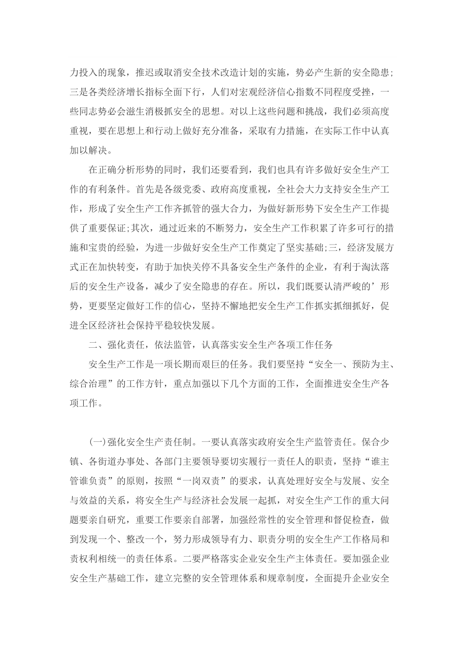 企业安全生产会议领导讲话稿.doc_第2页