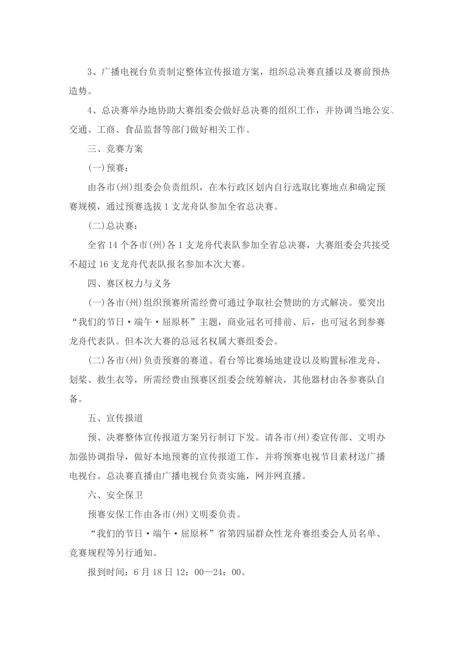 最新龙舟赛活动方案.doc_第2页