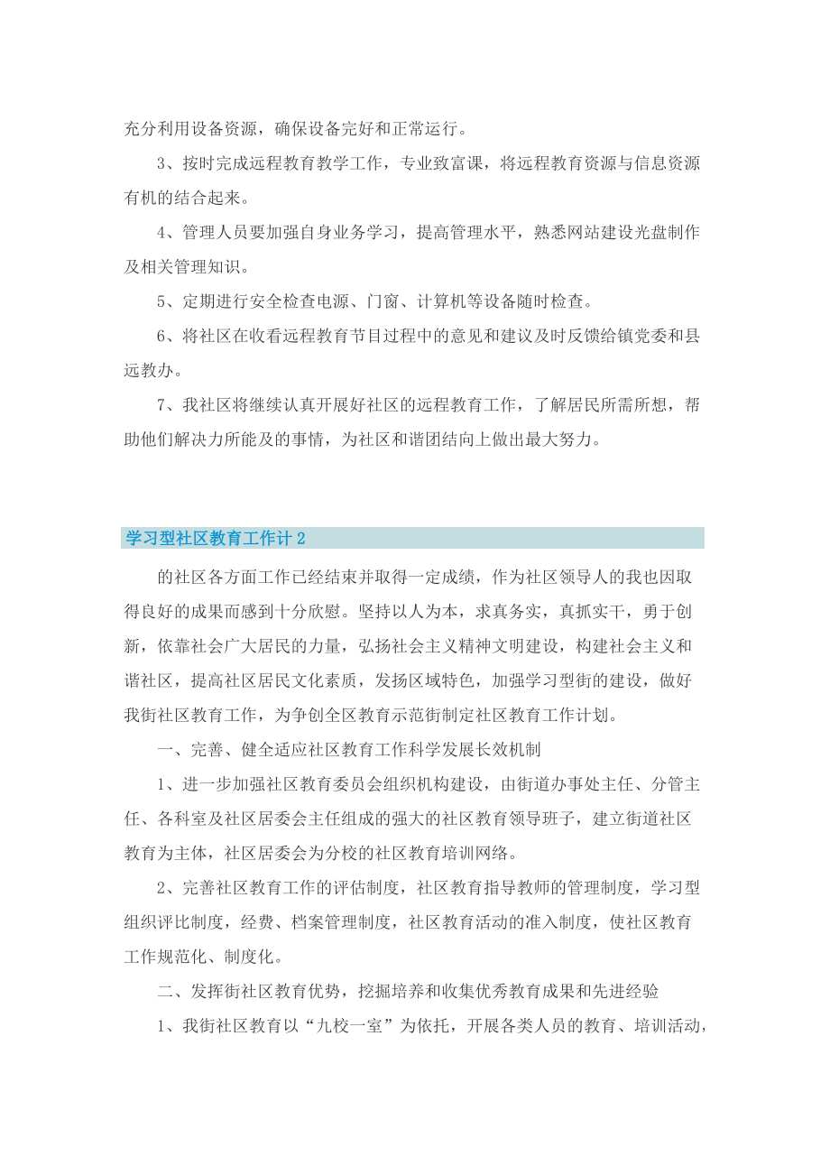 学习型社区教育工作计划.doc_第2页