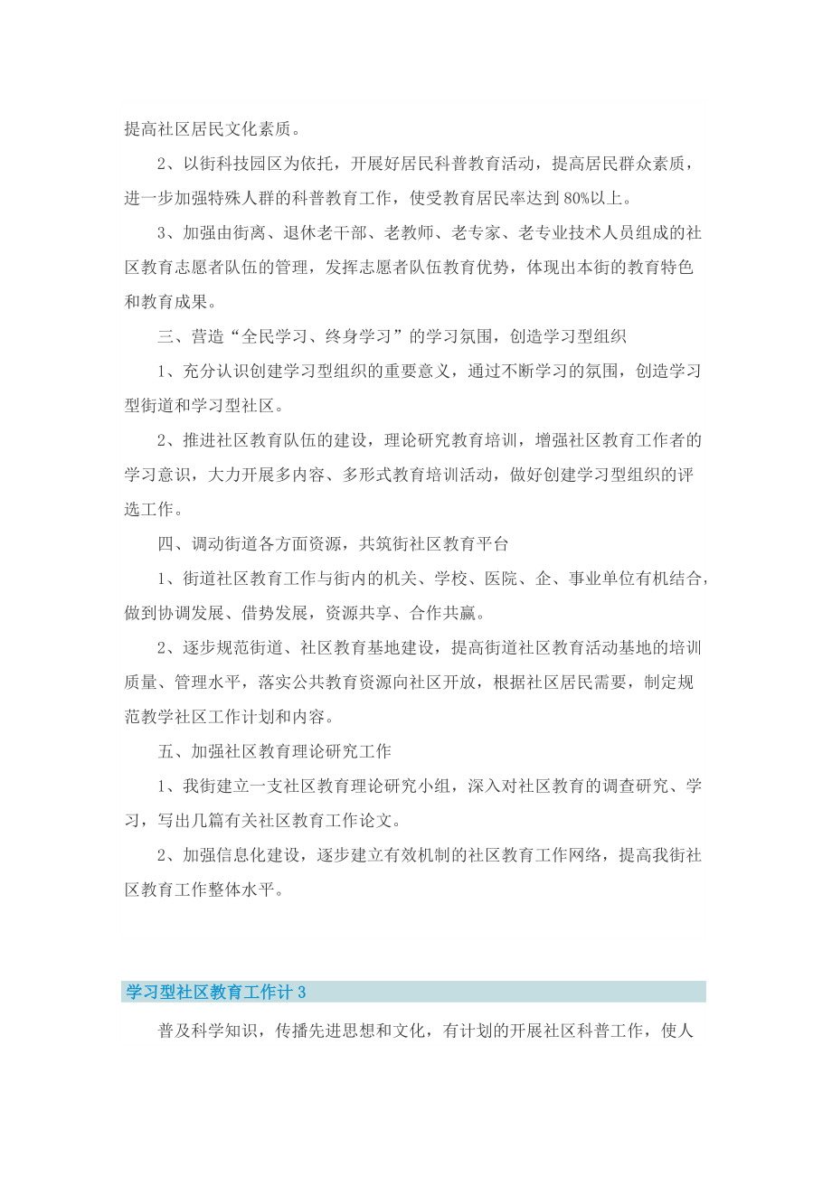 学习型社区教育工作计划.doc_第3页