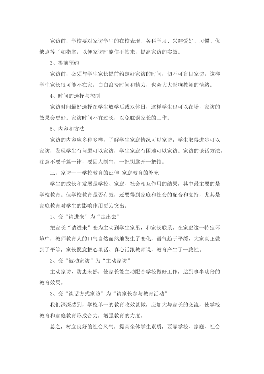 最新小学教师家访工作计划.doc_第2页