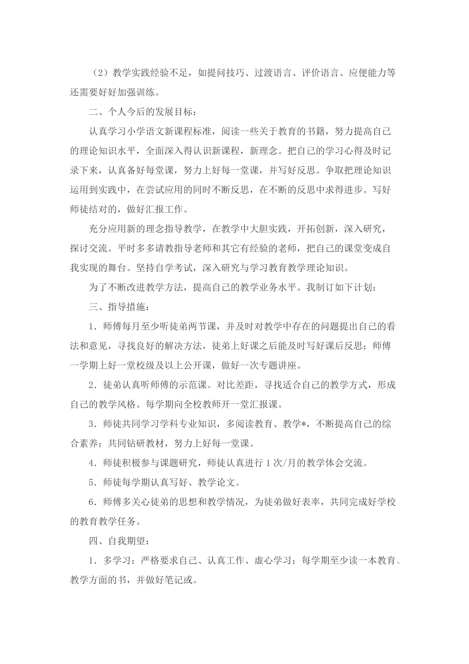 教师成长工作计划.doc_第2页