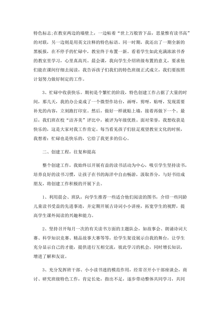 校园读书系列活动总结5篇文本.doc_第2页