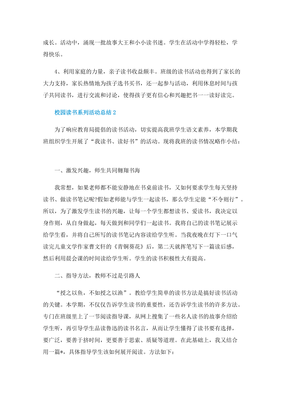 校园读书系列活动总结5篇文本.doc_第3页