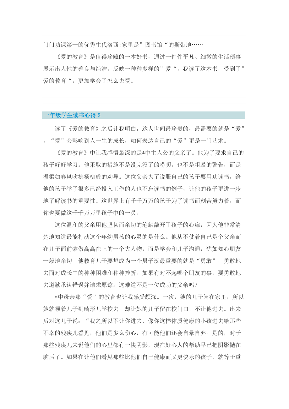 一年级学生读书心得体会五篇.doc_第2页