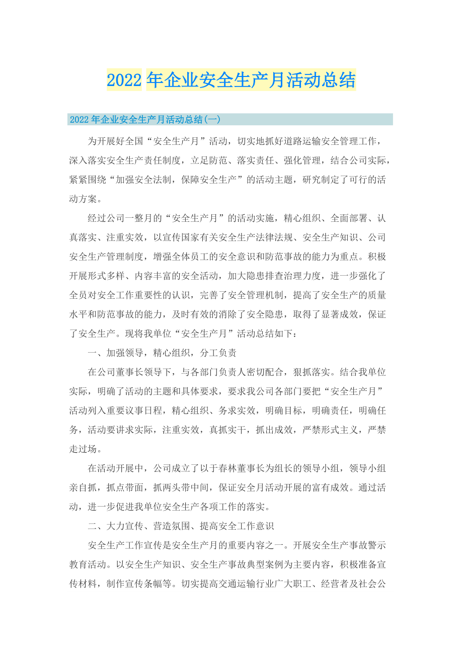 2022年企业安全生产月活动总结.doc_第1页