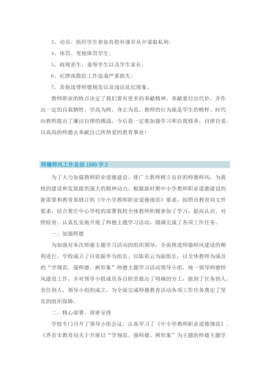 师德师风工作总结1000字.doc_第2页