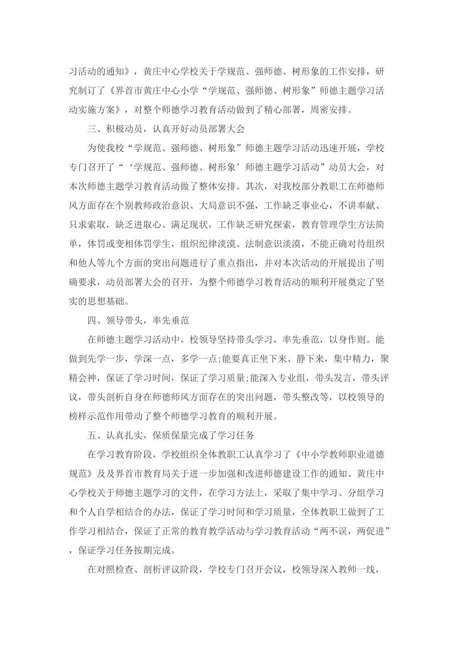 师德师风工作总结1000字.doc_第3页