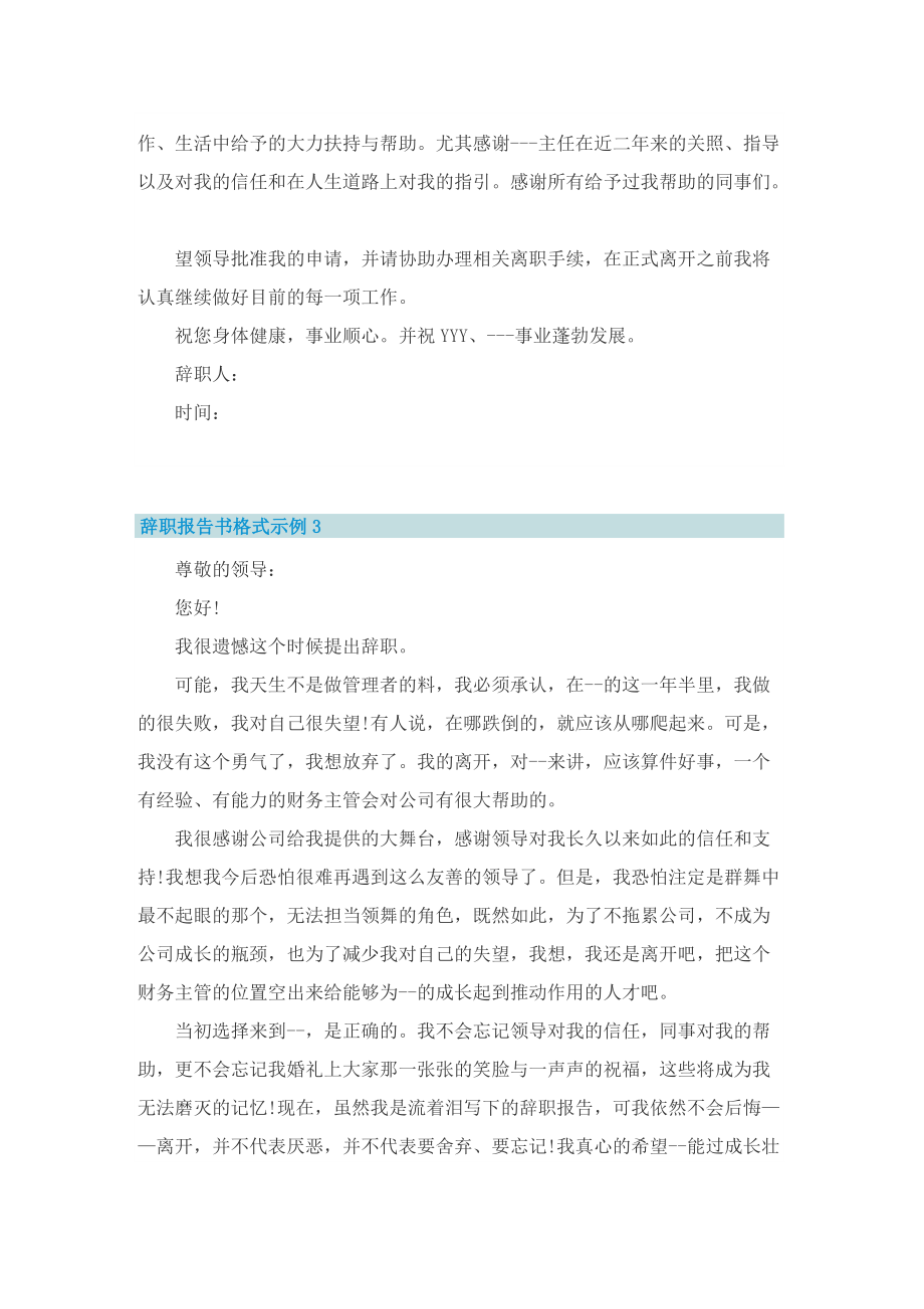 辞职报告书格式示例.doc_第2页