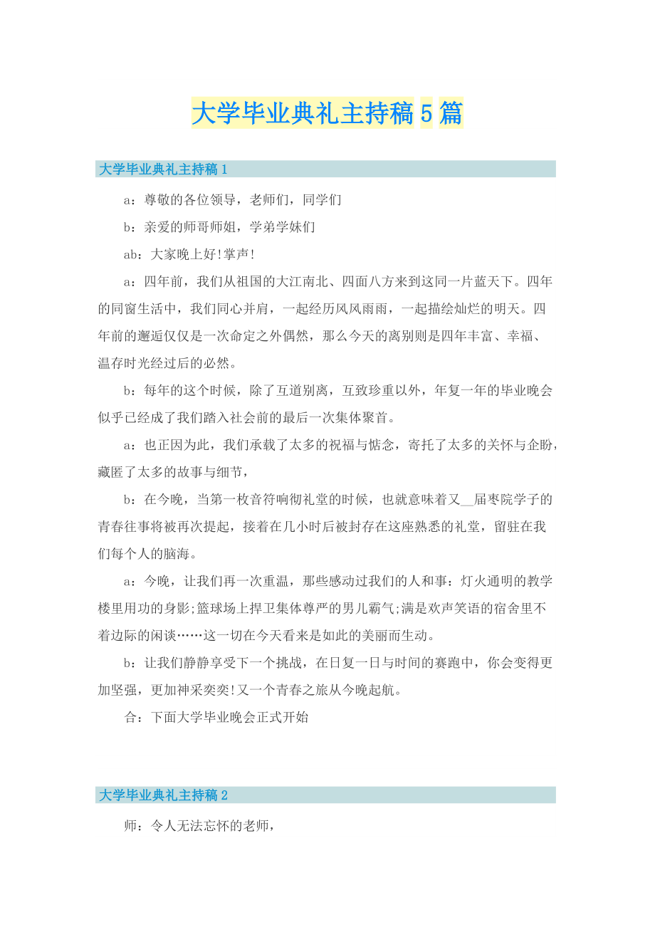 大学毕业典礼主持稿5篇.doc_第1页