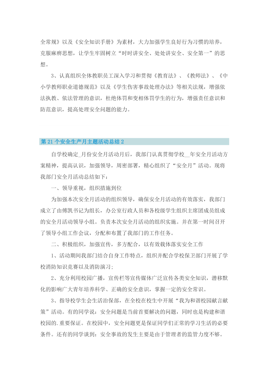 第21个安全生产月主题活动总结10篇.doc_第2页