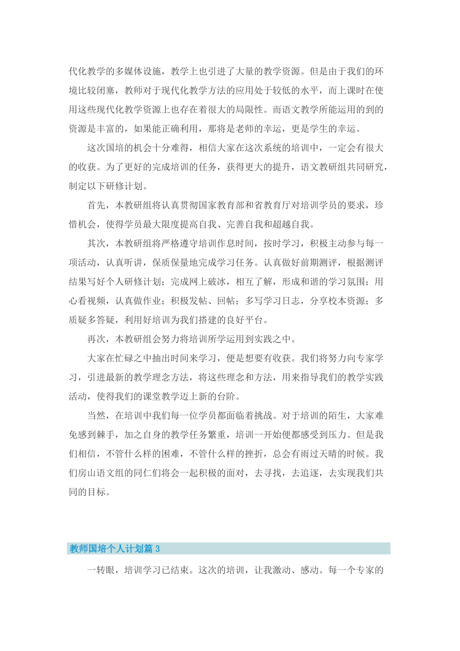 教师国培个人计划.doc_第3页