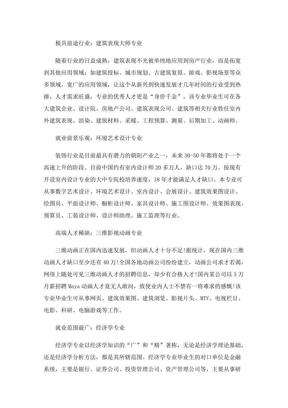 2022大学优势专业怎么选_最全优势专业整理.doc_第2页