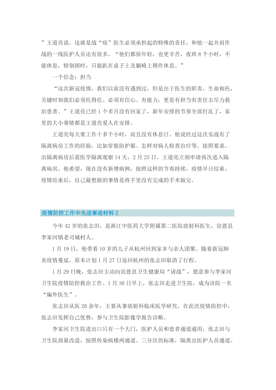 疫情防控工作中先进事迹材料10篇.doc_第2页