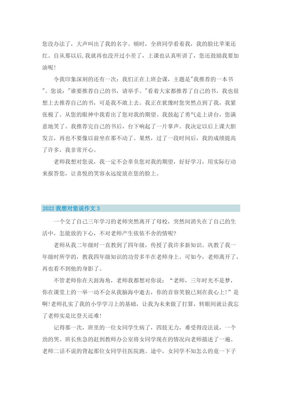 2022我想对您说作文(精选十篇).doc_第2页