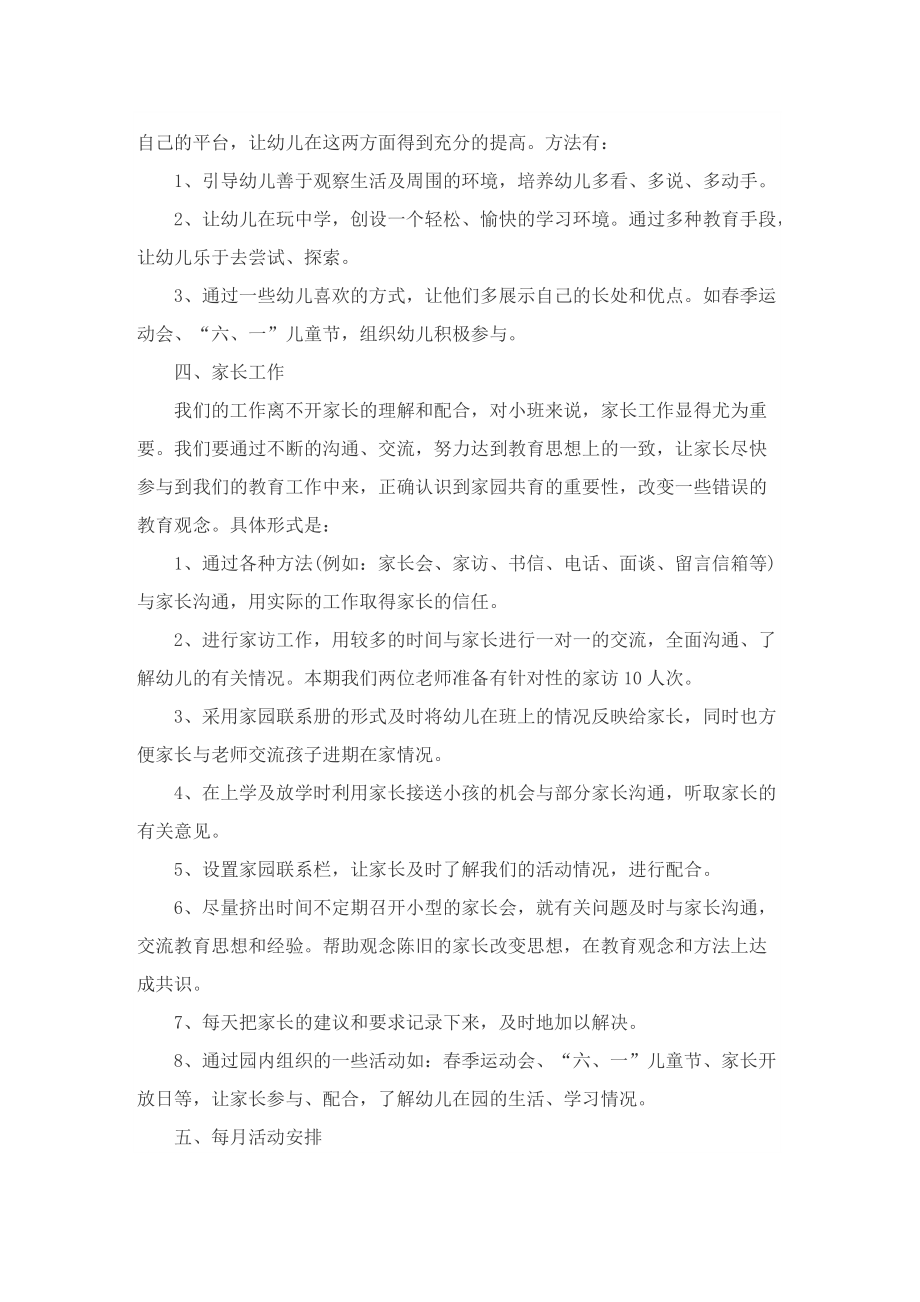 下学期小班班务计划.doc_第2页