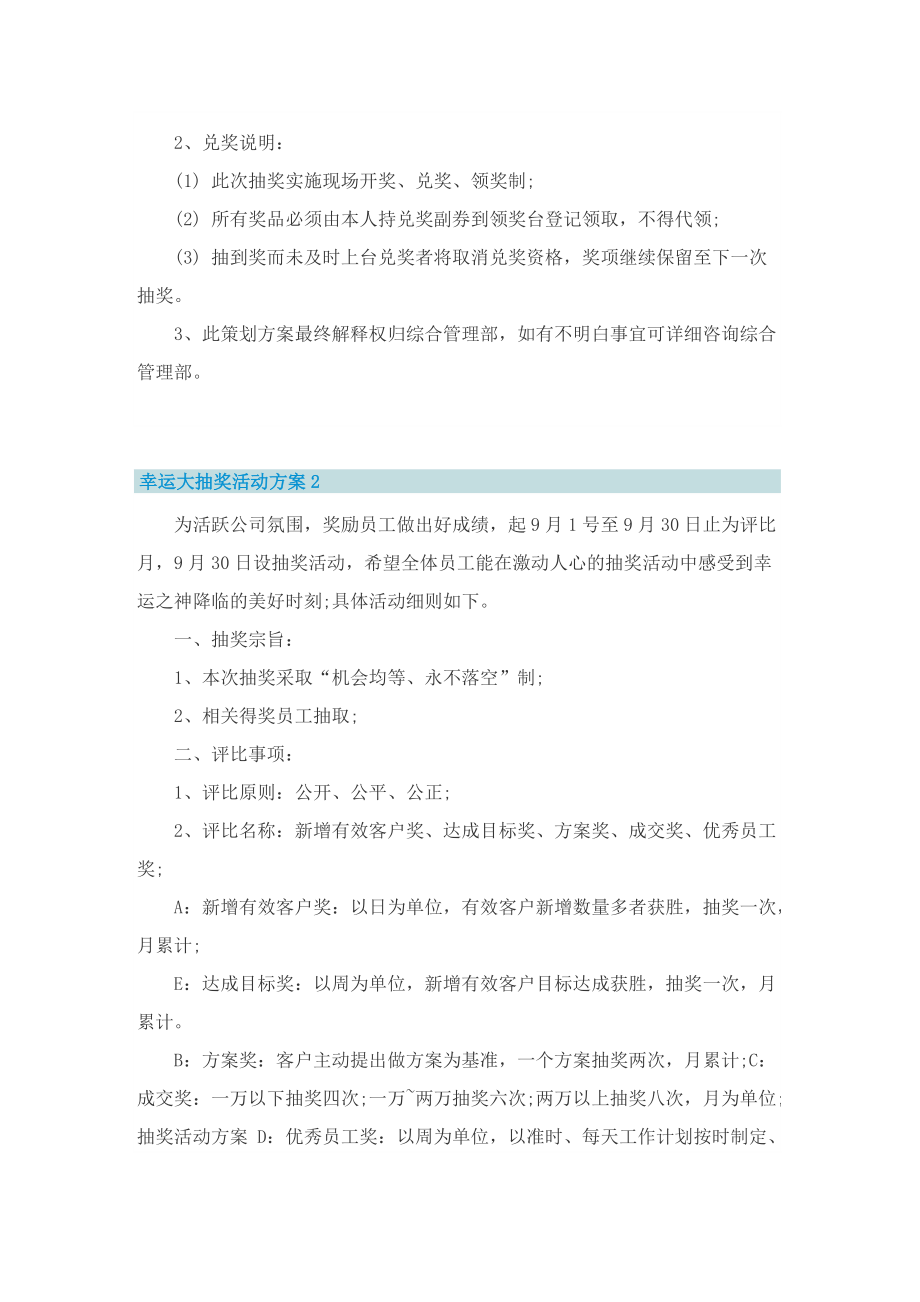 幸运大抽奖活动方案2022.doc_第3页